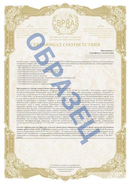 Образец Приложение к СТО 01.064.00220722.2-2020 Ялта Сертификат СТО 01.064.00220722.2-2020 
